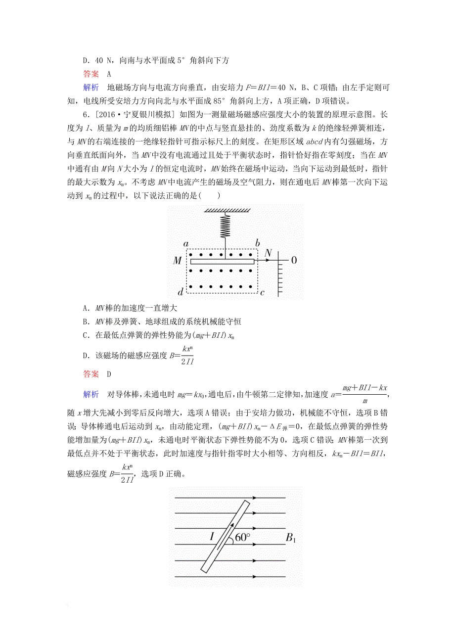 高考物理一轮总复习 第9章 磁场 第1讲 磁场及其对电流的作用_第3页
