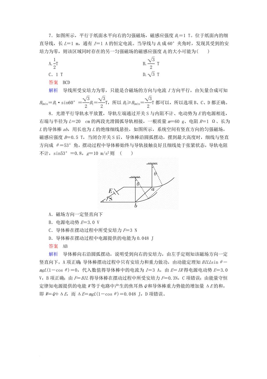 高考物理一轮总复习 第9章 磁场 第1讲 磁场及其对电流的作用_第4页