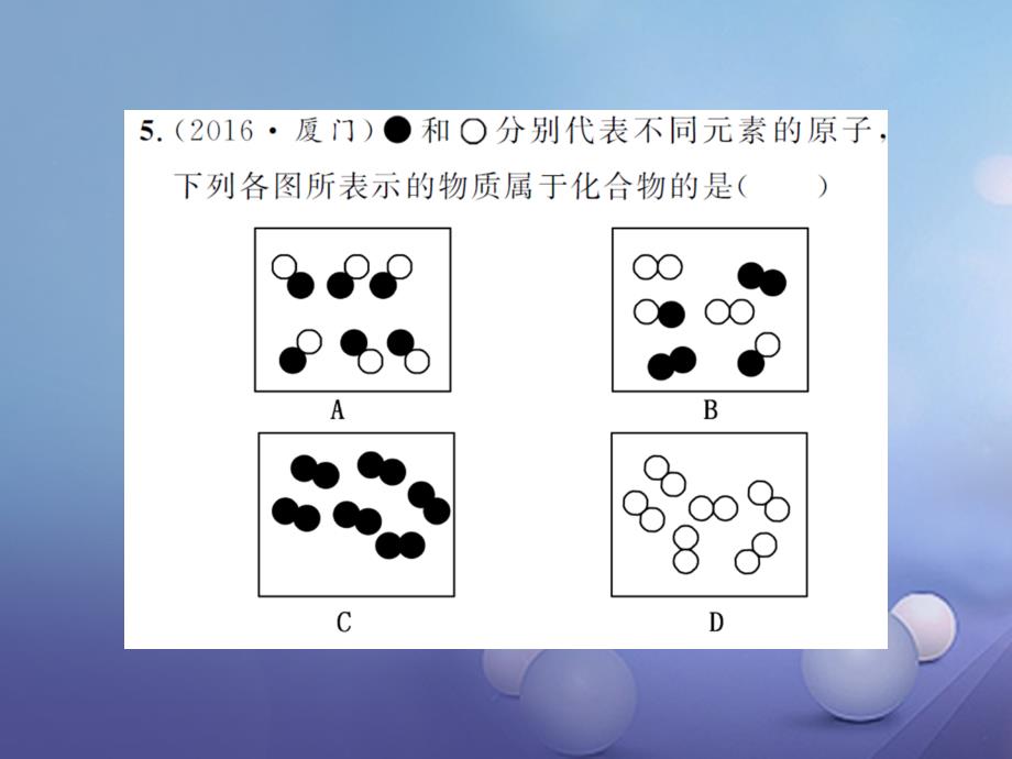 中考化学 第一篇 系统复习 夯实基础 课后巩固提升（十一）物质的分类课件_第4页