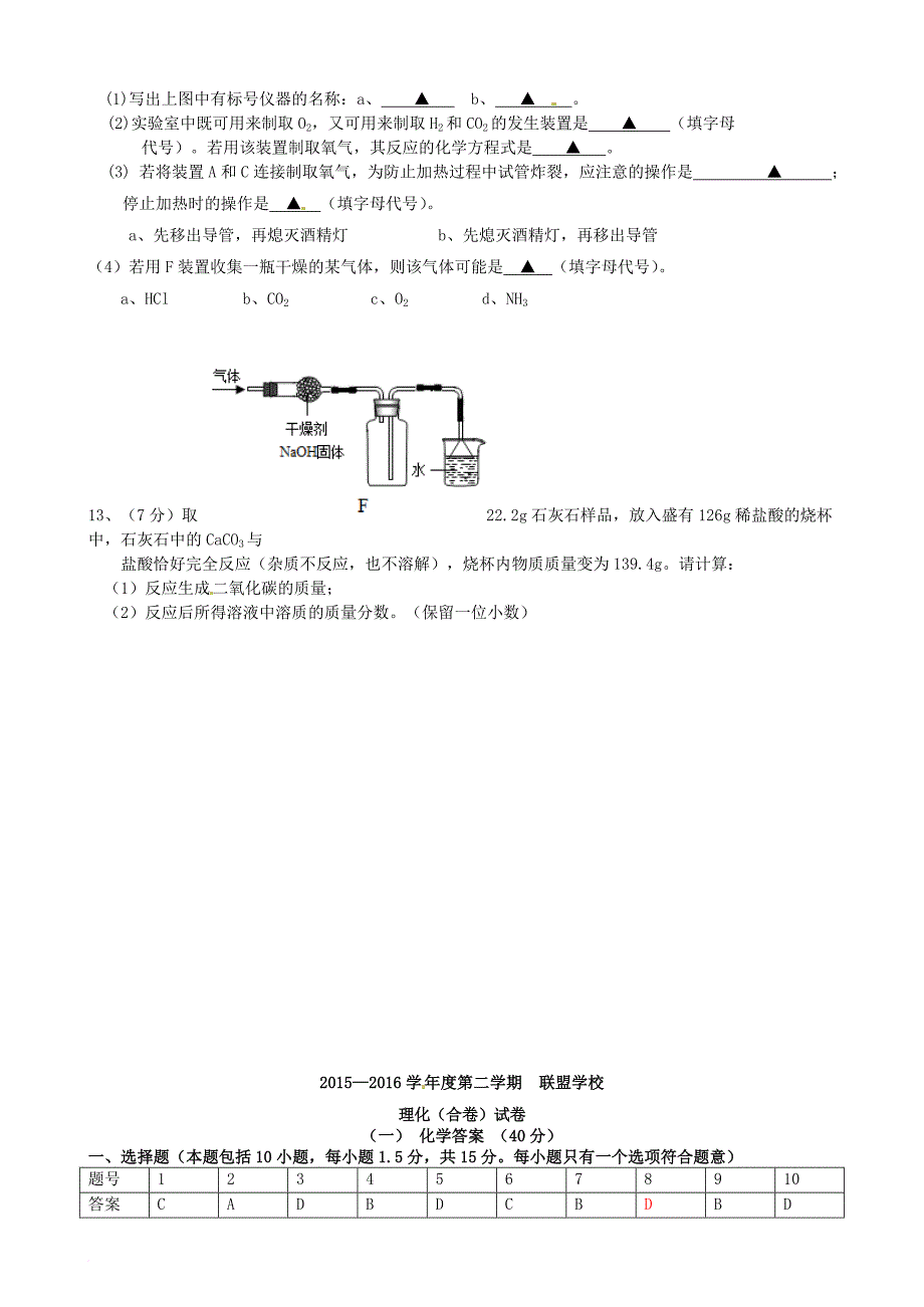 九年级化学下学期联考试题_第3页