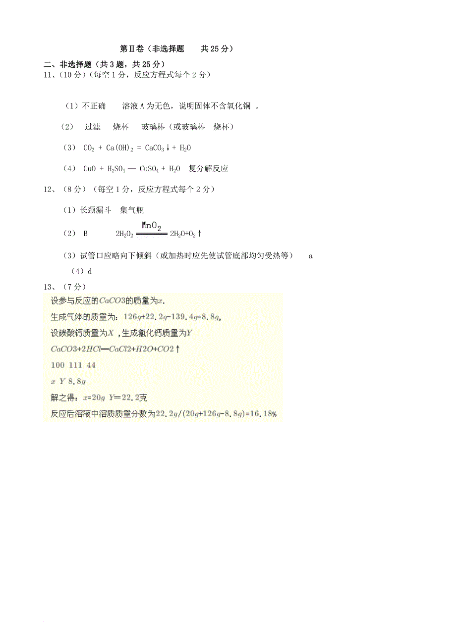 九年级化学下学期联考试题_第4页