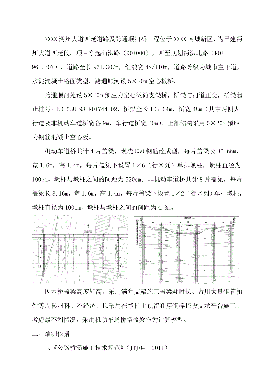 盖梁支撑专项施工方案(附超详细计算与结构受力分析,已通过专家评审)_第4页