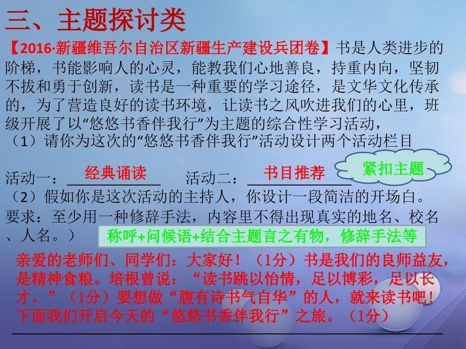 中考语文 综合实践复习课件_第5页