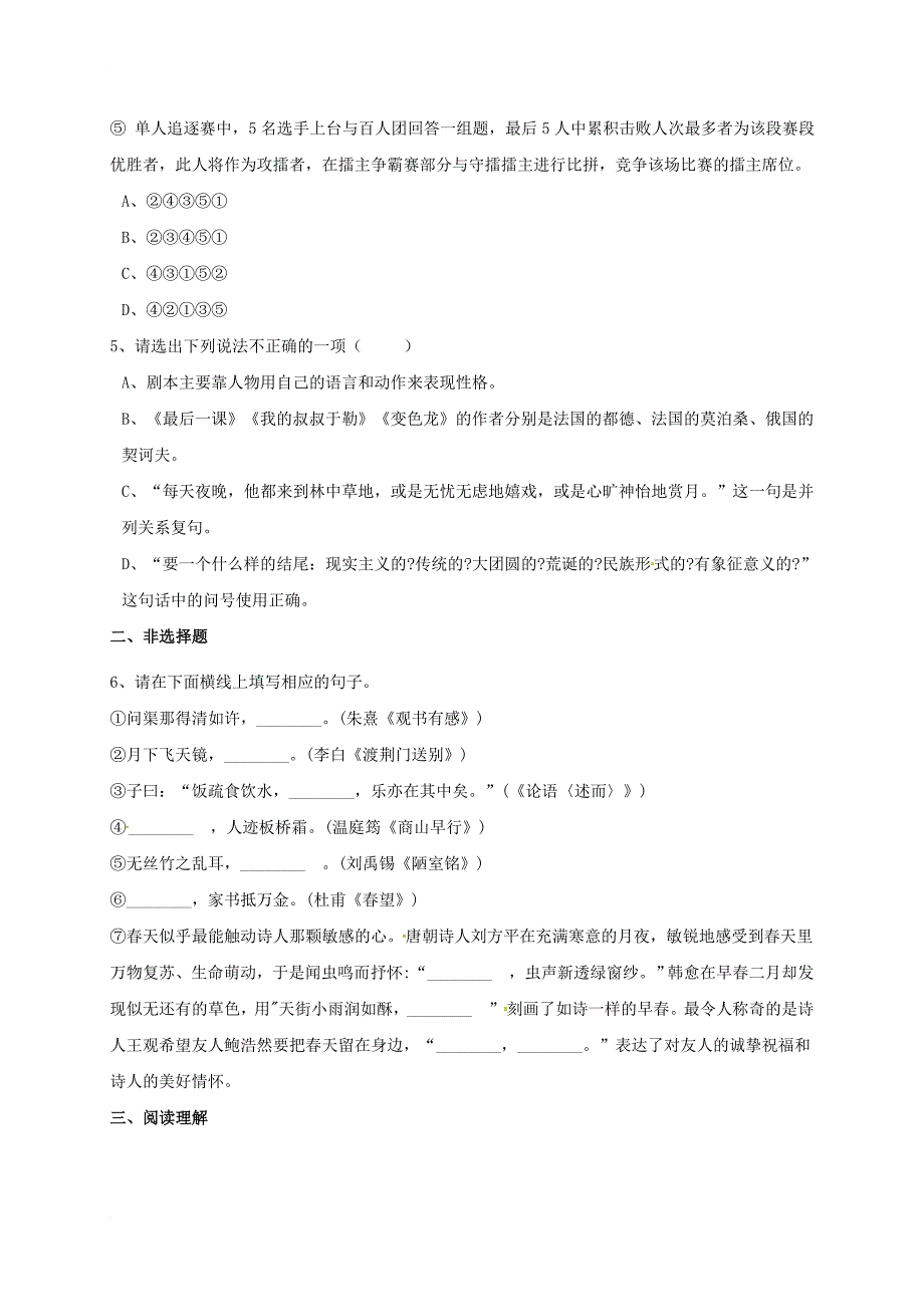 九年级语文下学期第二次调研试题（二模）_第2页