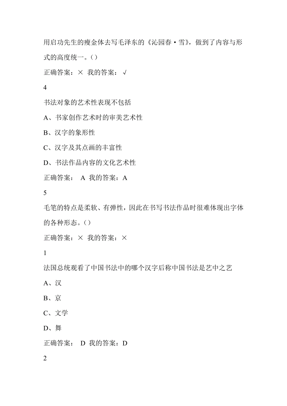 2018尔雅超星《书法鉴赏》习题答案汇总_第3页