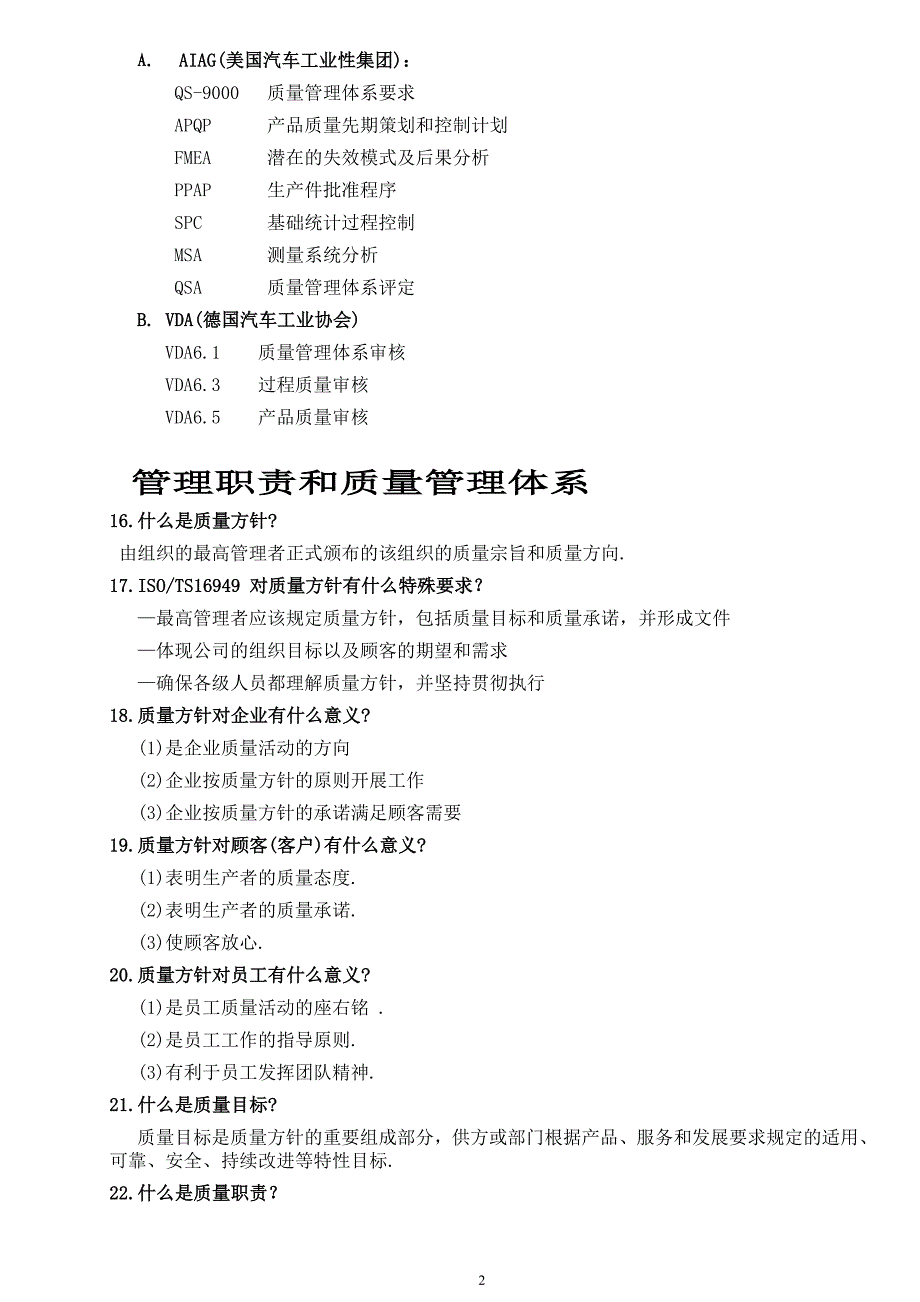 ts16949全员普及教育资料_第3页