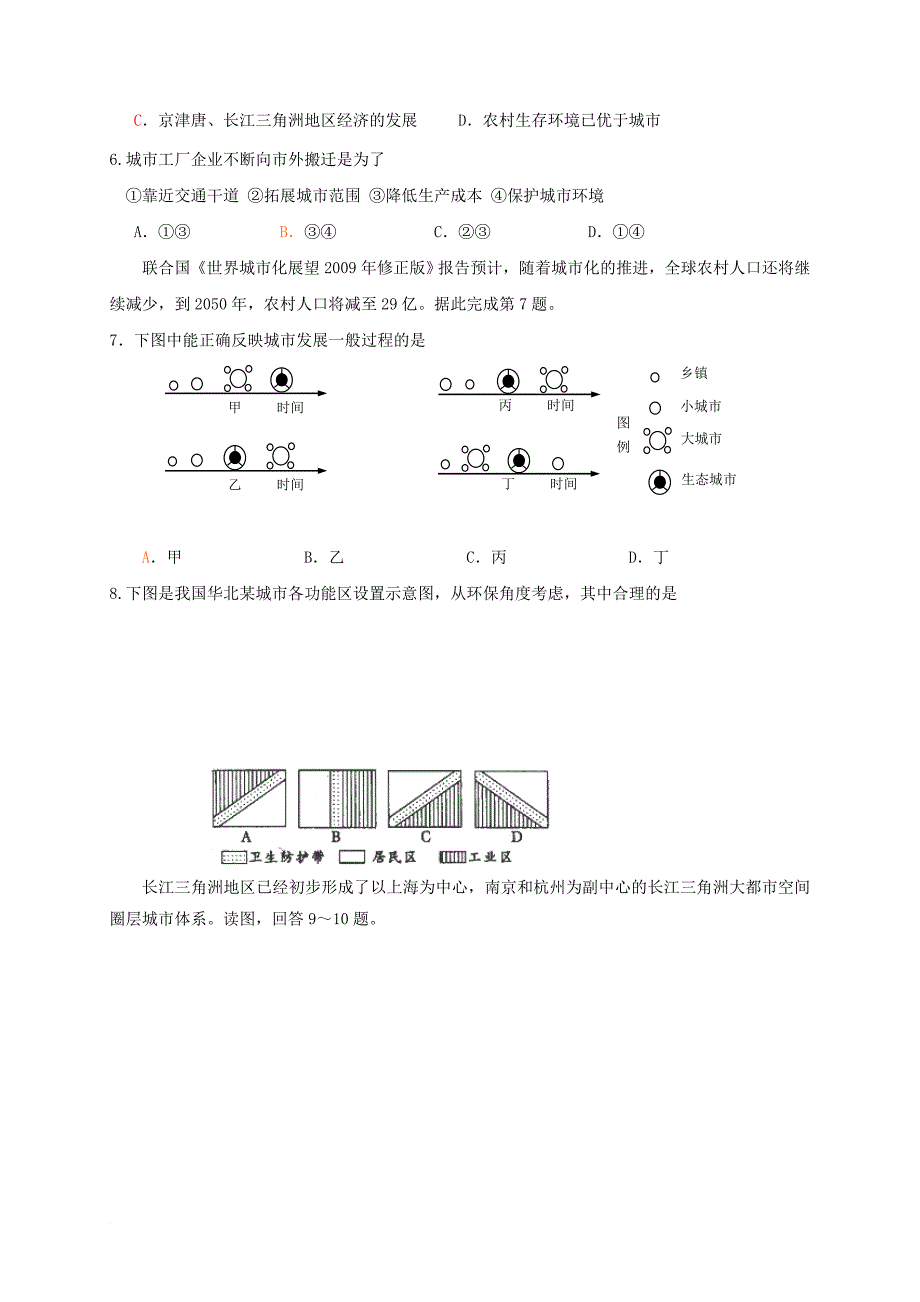 吉林省松原市扶余县2016_2017学年高一地理下学期期中试题_第2页