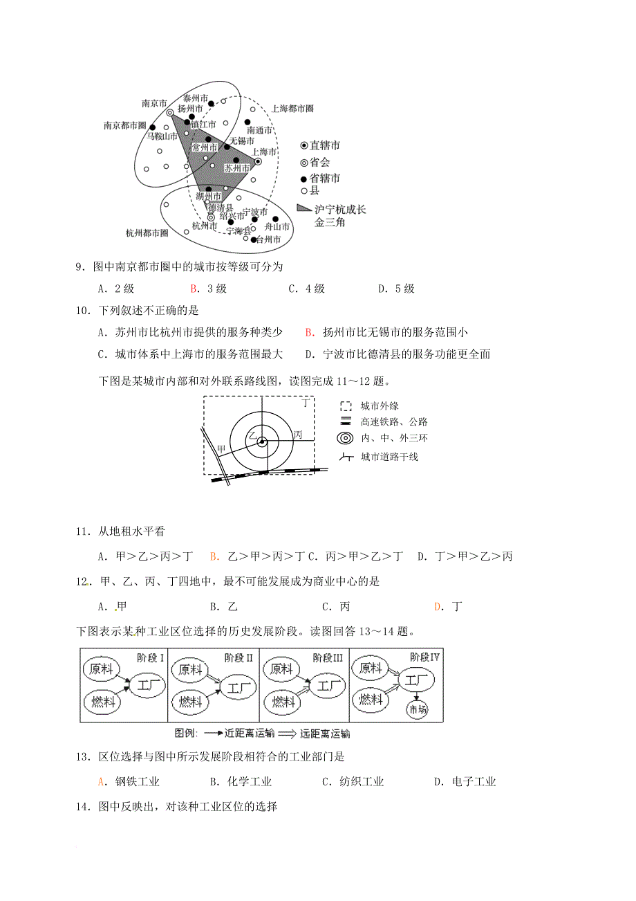 吉林省松原市扶余县2016_2017学年高一地理下学期期中试题_第3页