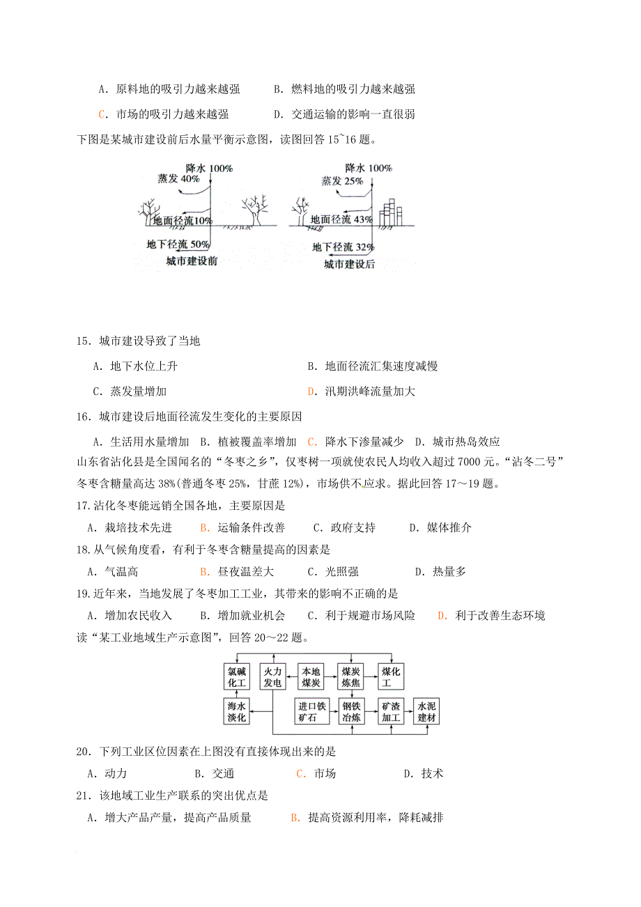 吉林省松原市扶余县2016_2017学年高一地理下学期期中试题_第4页