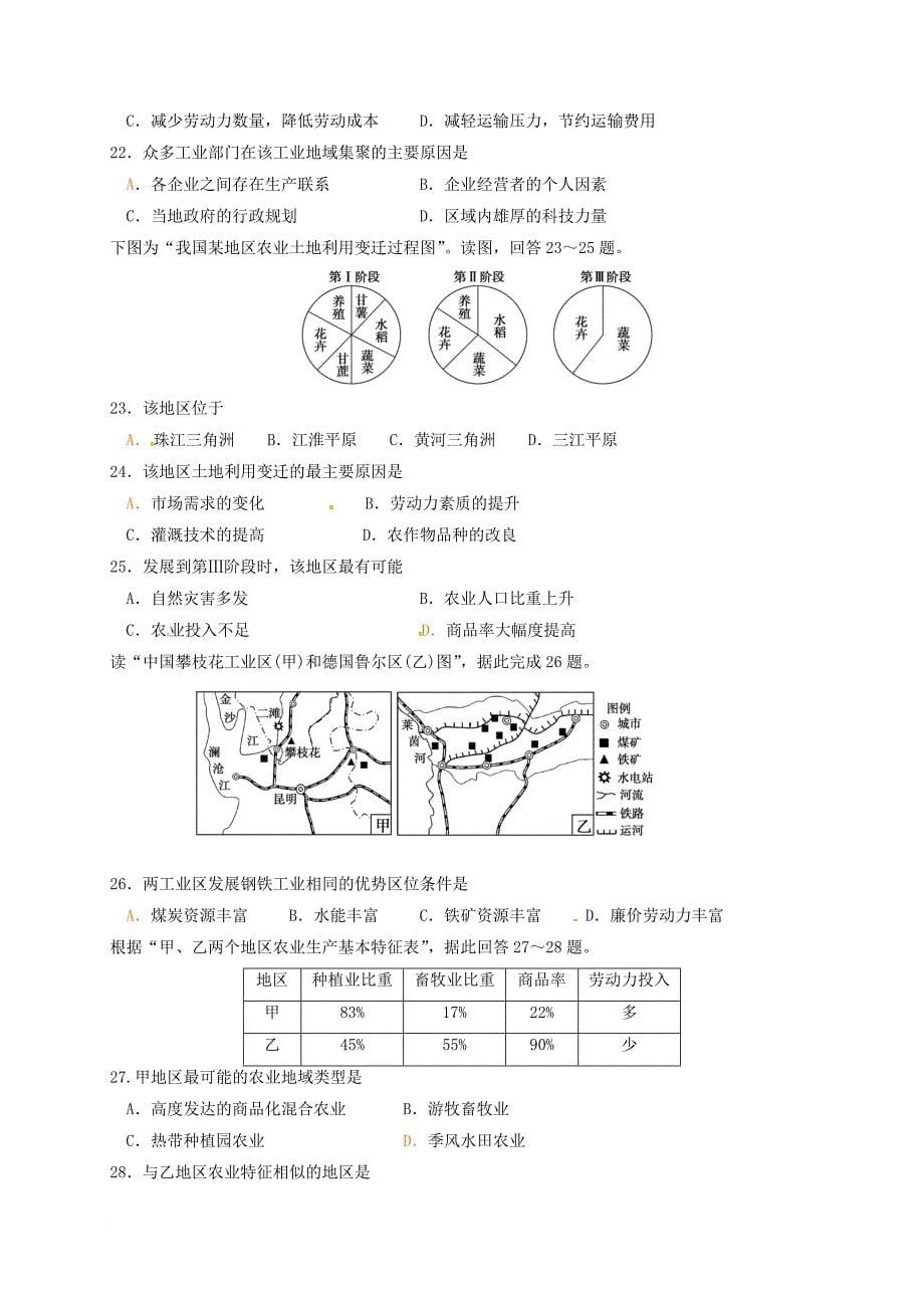 吉林省松原市扶余县2016_2017学年高一地理下学期期中试题_第5页