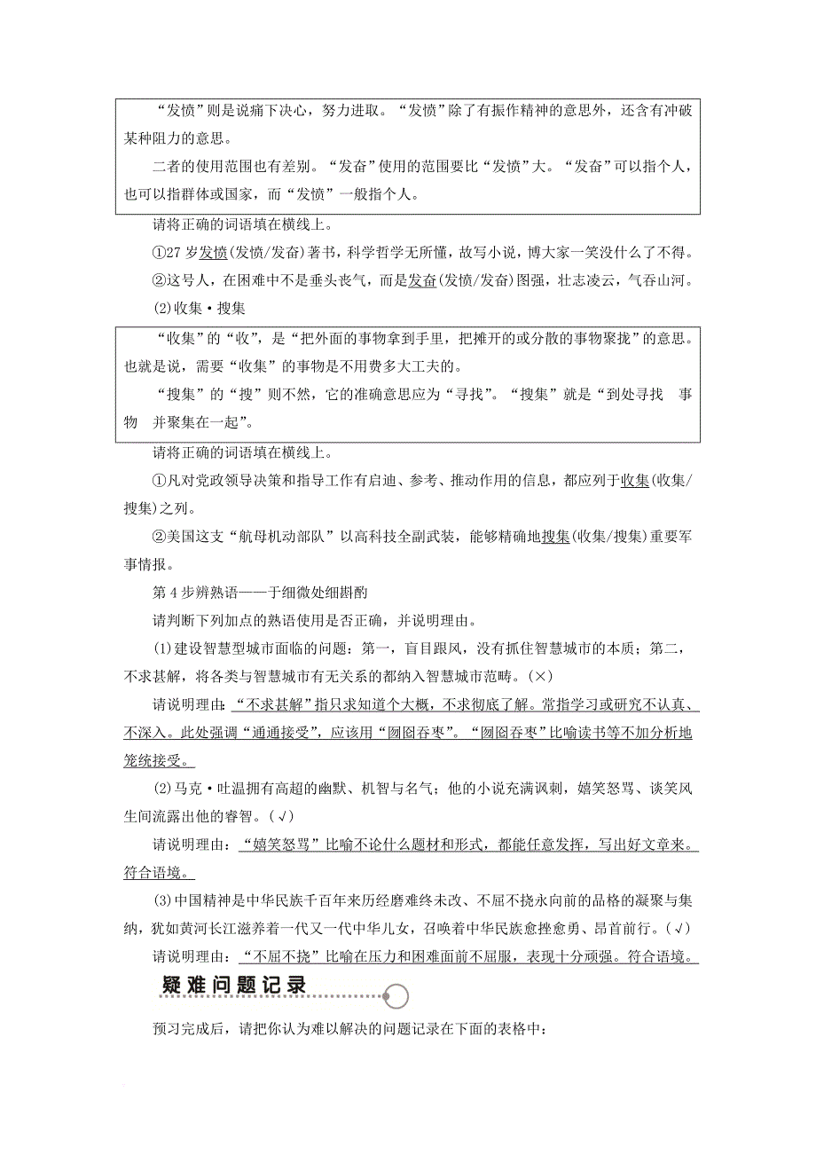 2017_2018学年高中语文04老舍自传老舍传教师用书苏教版选修传记蚜_第2页