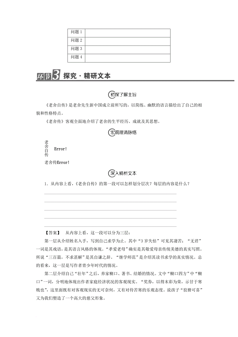 2017_2018学年高中语文04老舍自传老舍传教师用书苏教版选修传记蚜_第3页