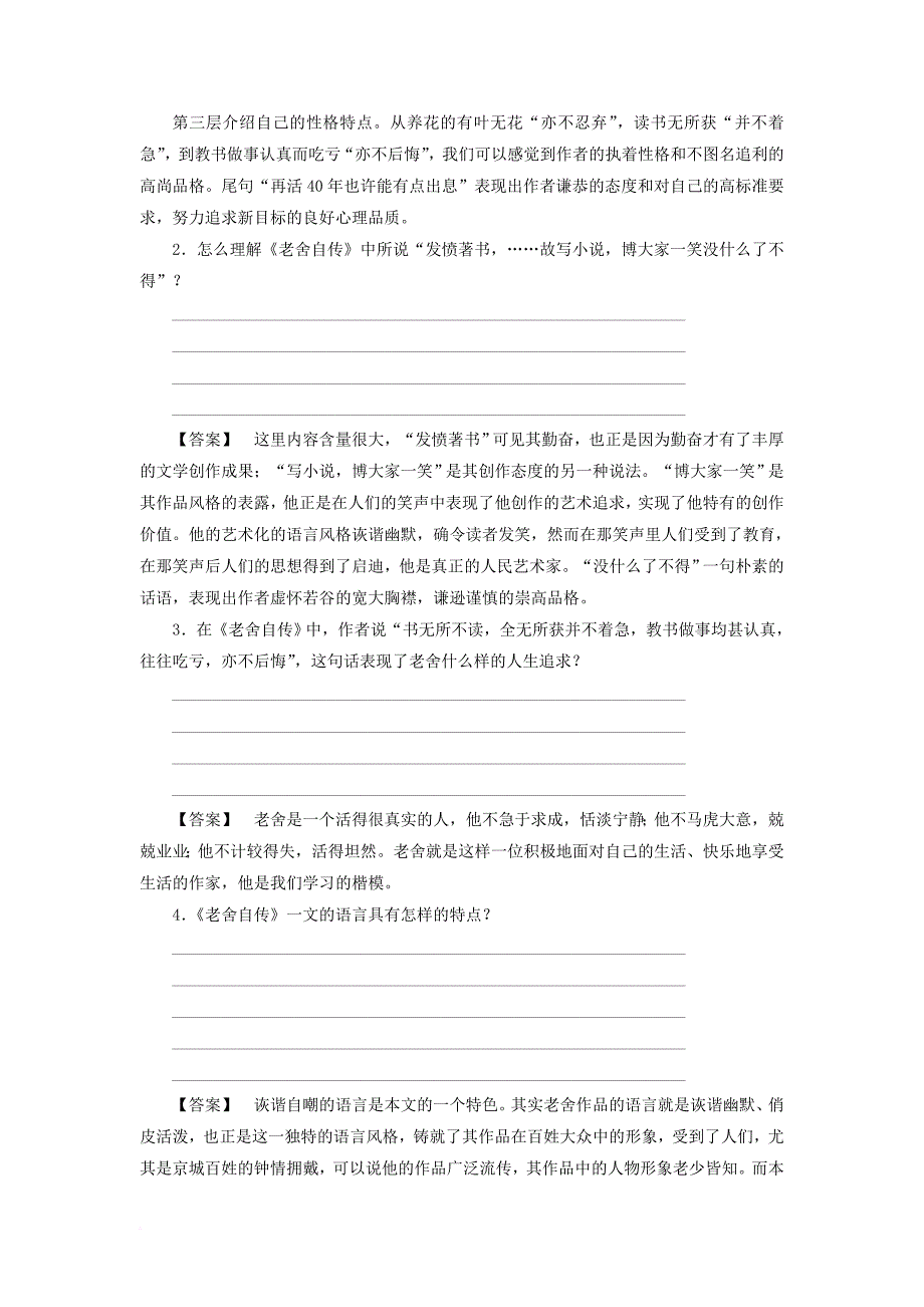 2017_2018学年高中语文04老舍自传老舍传教师用书苏教版选修传记蚜_第4页