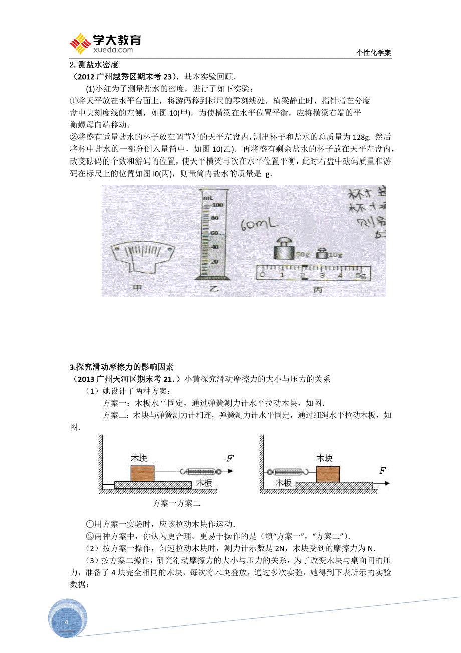 初二物理期末考试复习_第4页