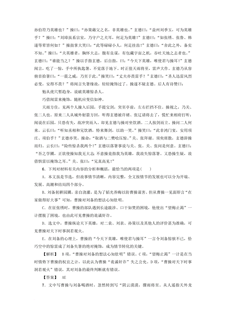 2017_2018学年高中语文第1单元1三国演义习题新人教版选修中国小说欣赏_第4页