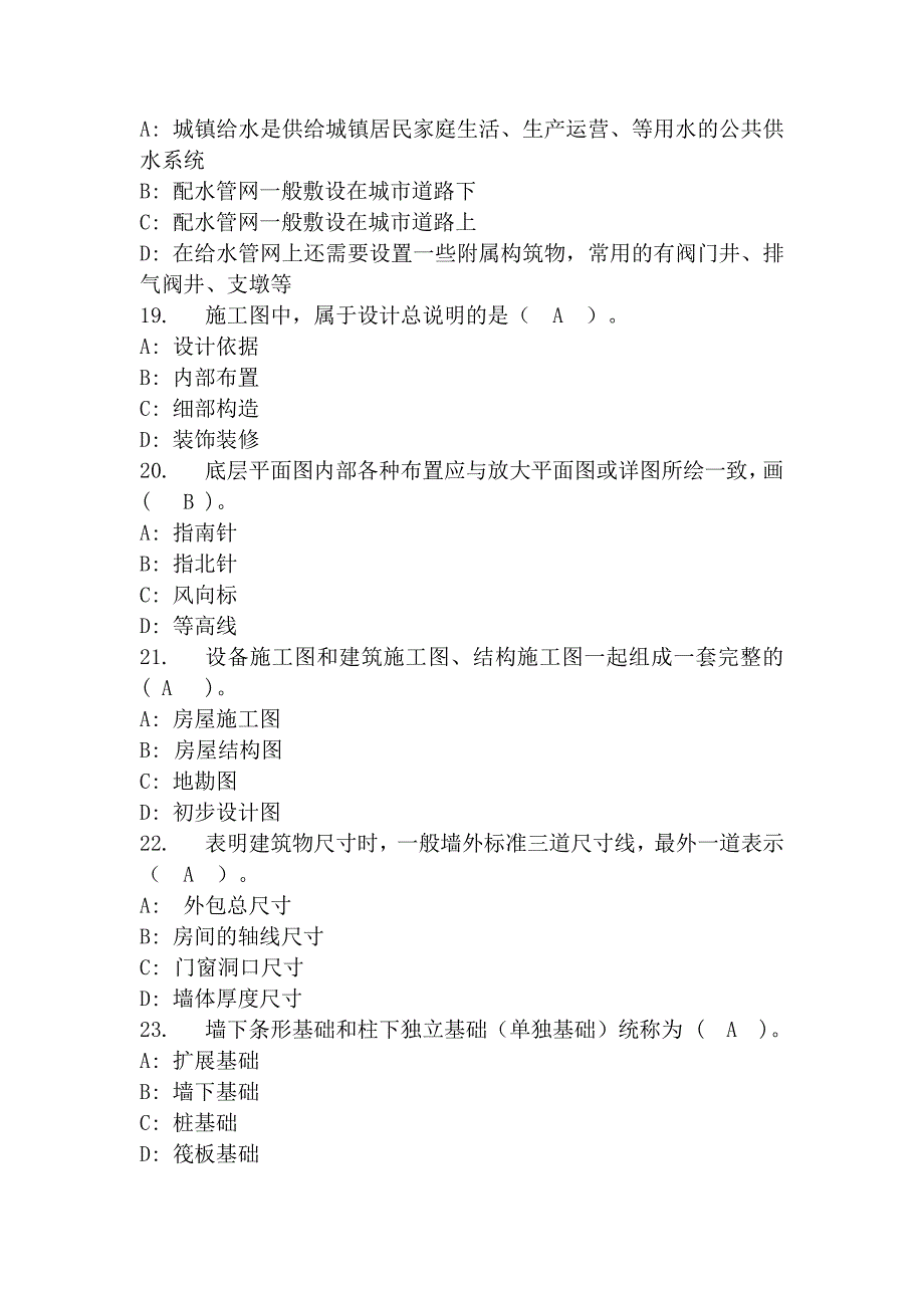 2018标准员《专业知识》模拟题_第4页