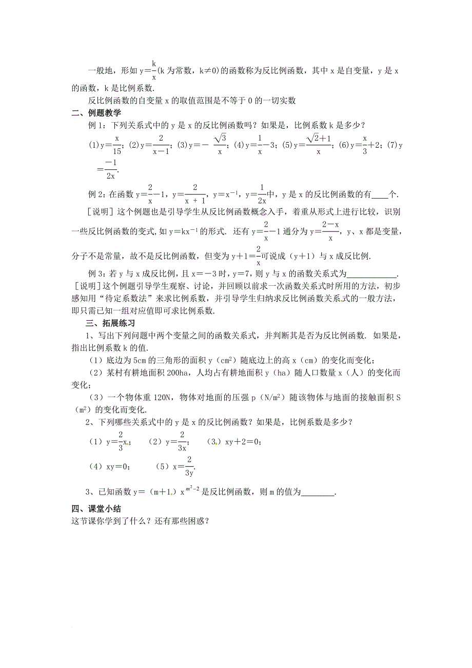 2017九年级数学上册1_1反比例函数教案2新版湘教版_第2页