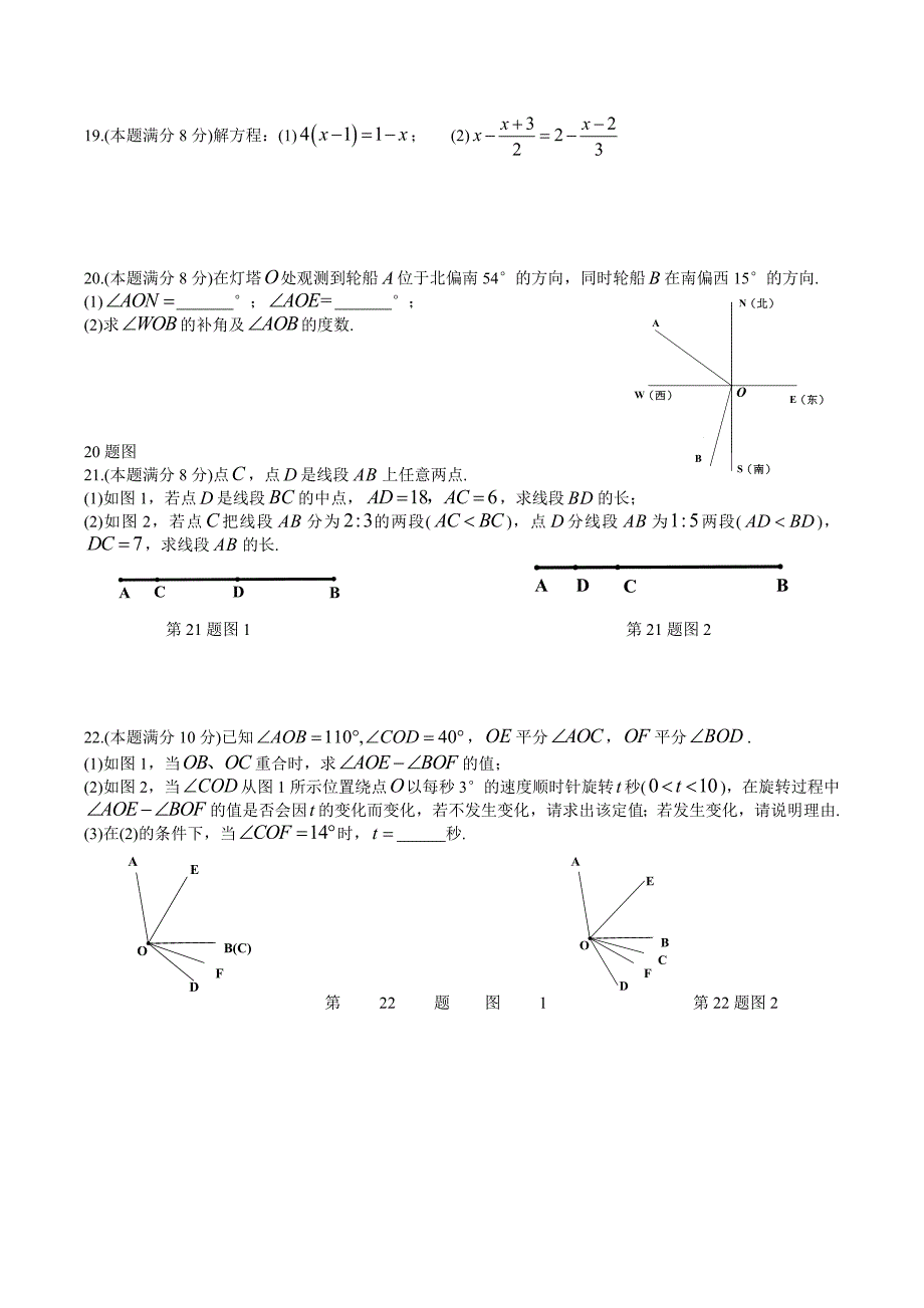 湖北省武汉市青山区2017-2018学年七年级（上）期末数学试卷（含答案）_第3页