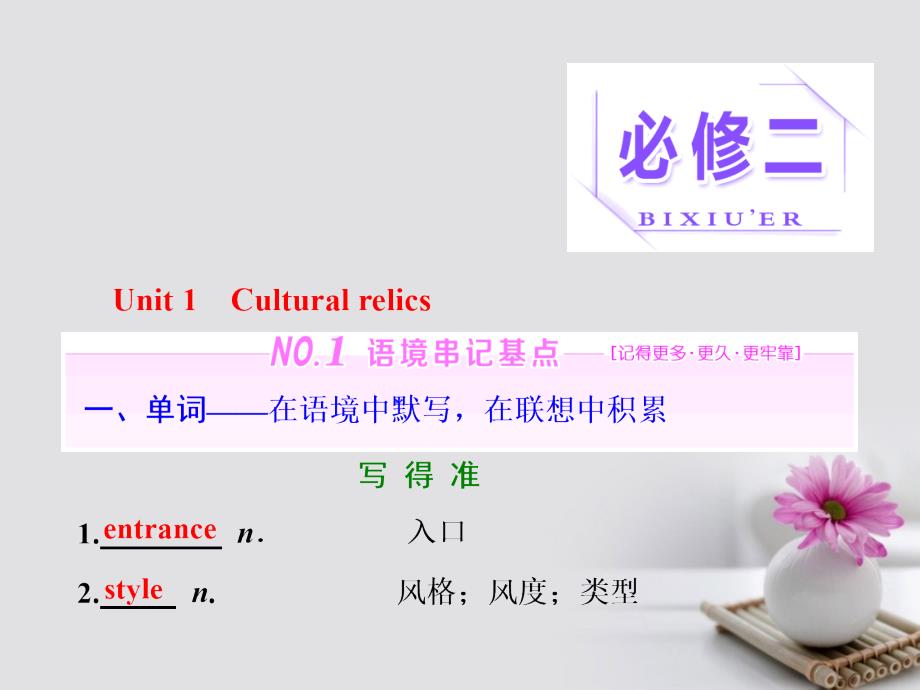 2018届高三英语一轮复习unit1culturalrelics课件新人教版必修2_第1页