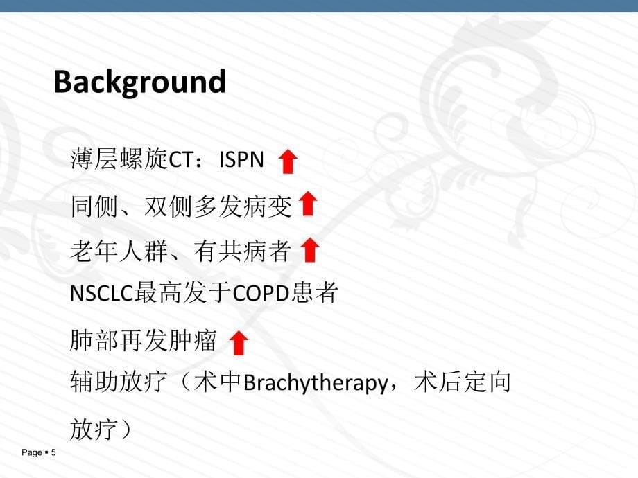 2015年-1-17--李振华--肺段切除术_第5页