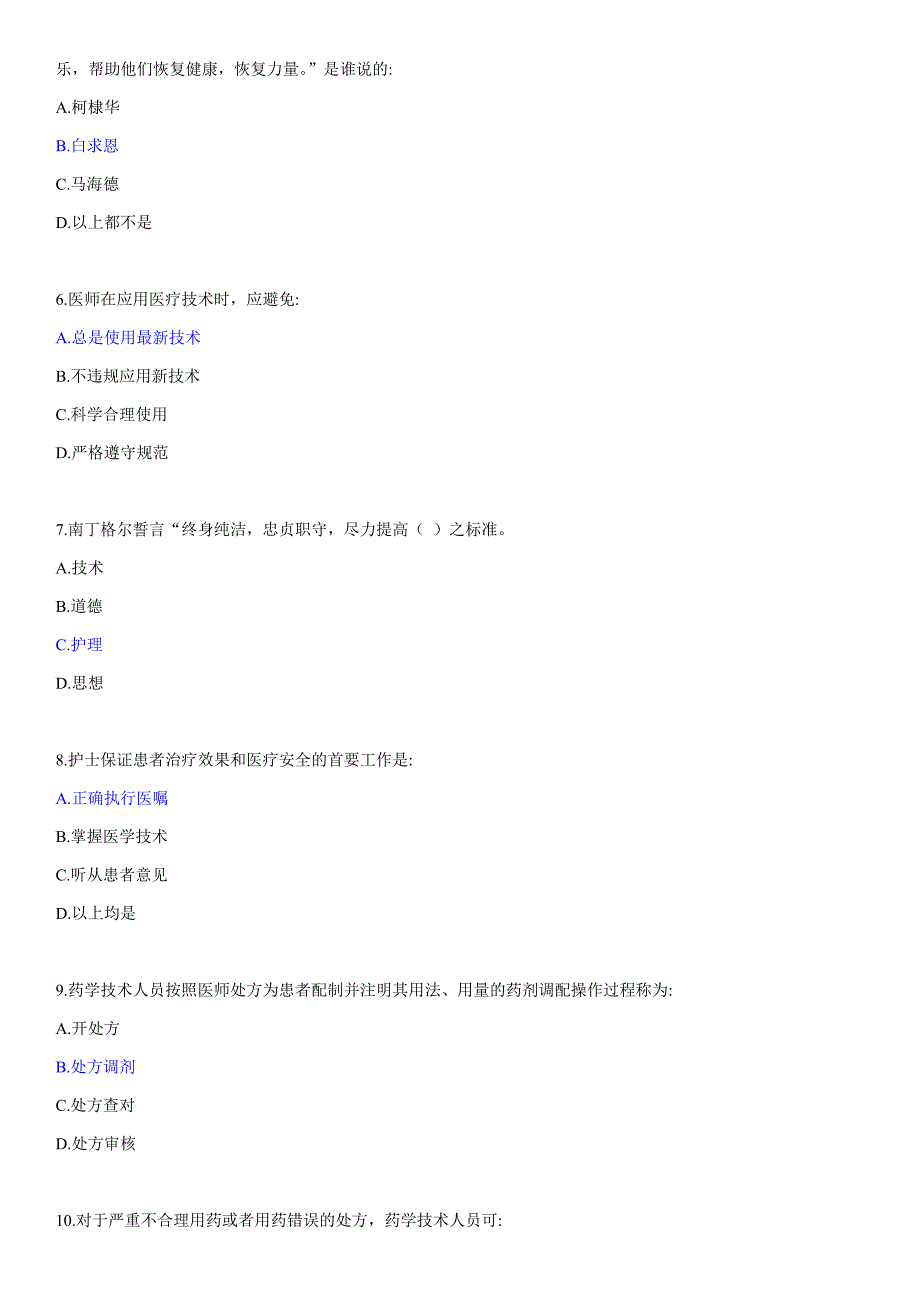 2014医疗机构从业人员行为规范试题与答案_第2页