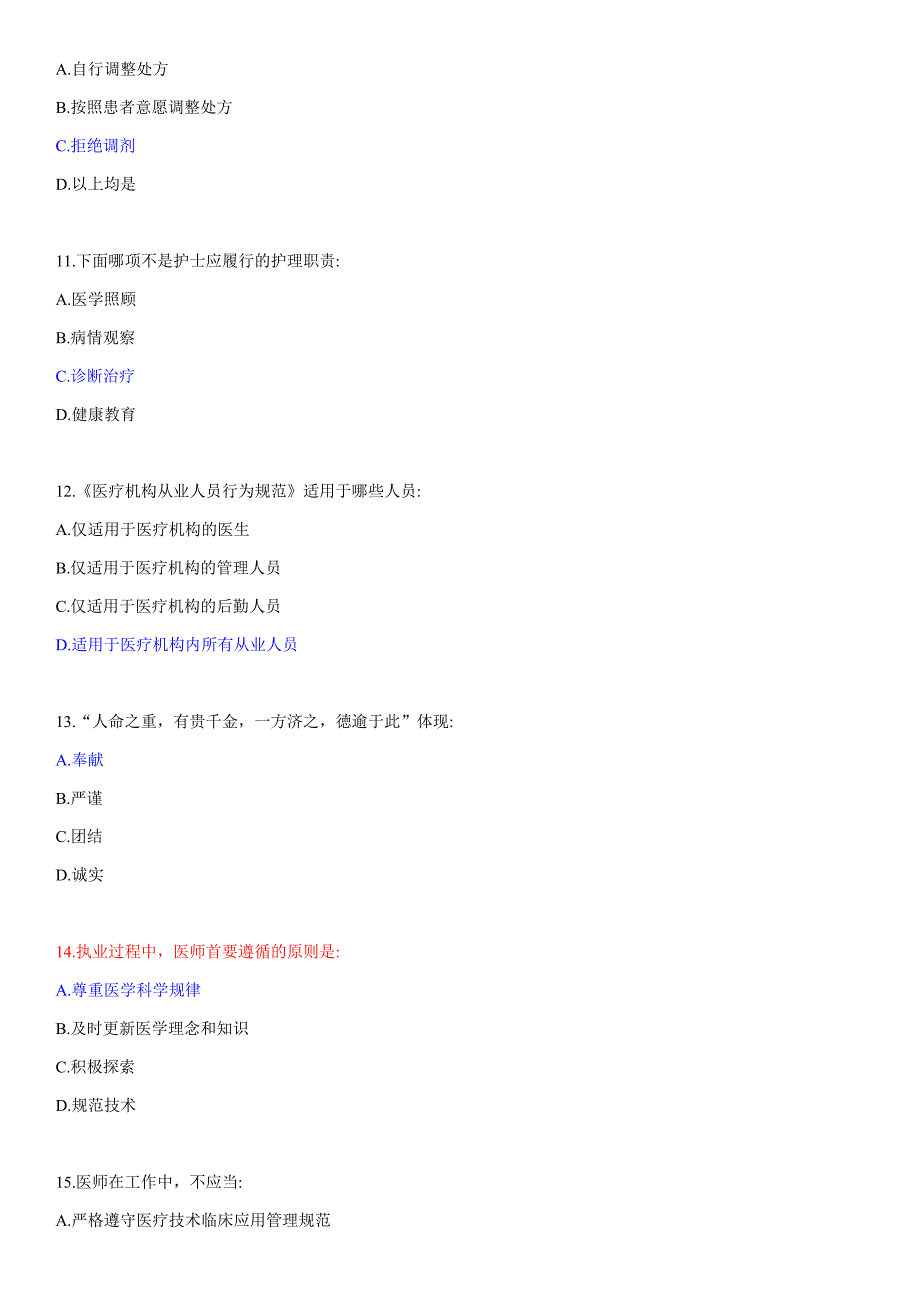 2014医疗机构从业人员行为规范试题与答案_第3页