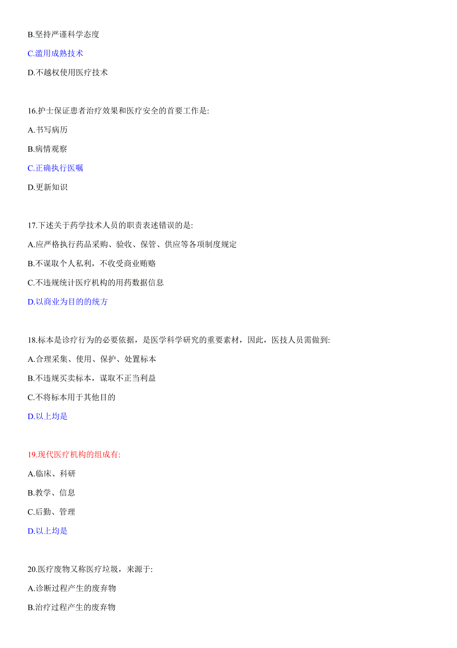 2014医疗机构从业人员行为规范试题与答案_第4页