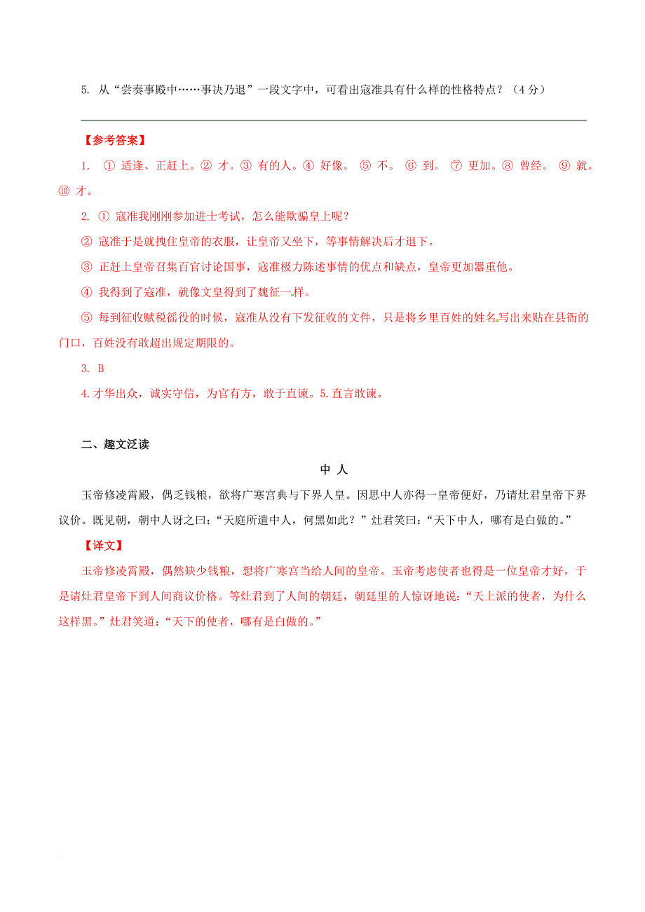 中考语文 课外文言文考试必读120篇 38 寇准_第4页