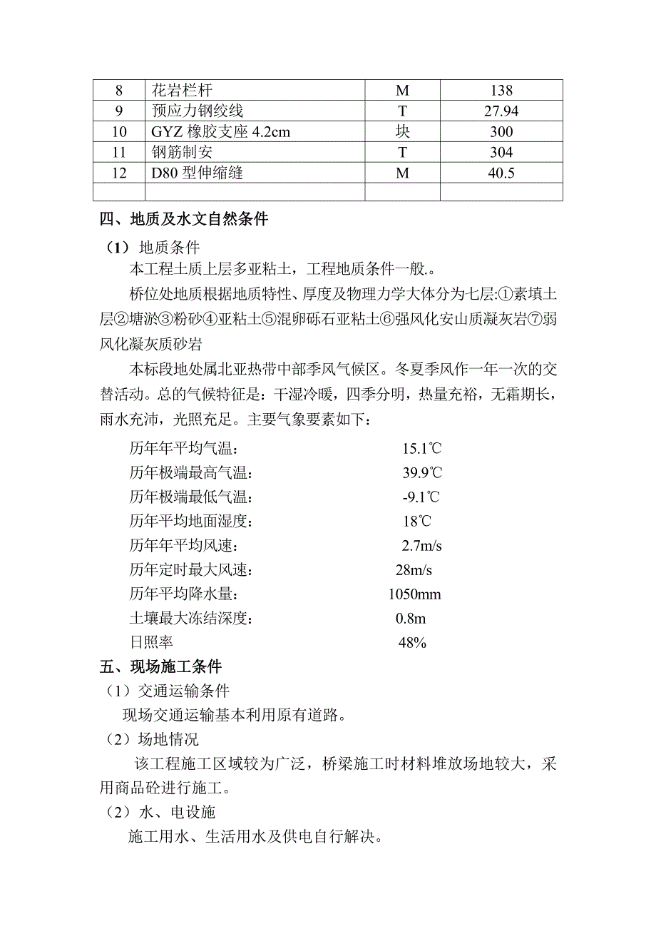 雨花经济开发区二号街北延桥梁施工设计_第3页