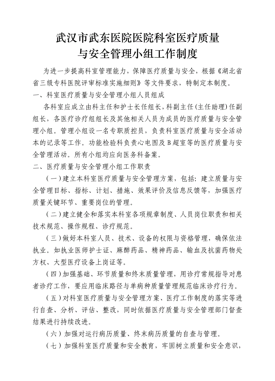 2015年科室医疗质量、安全管理持续改进记录本_第2页