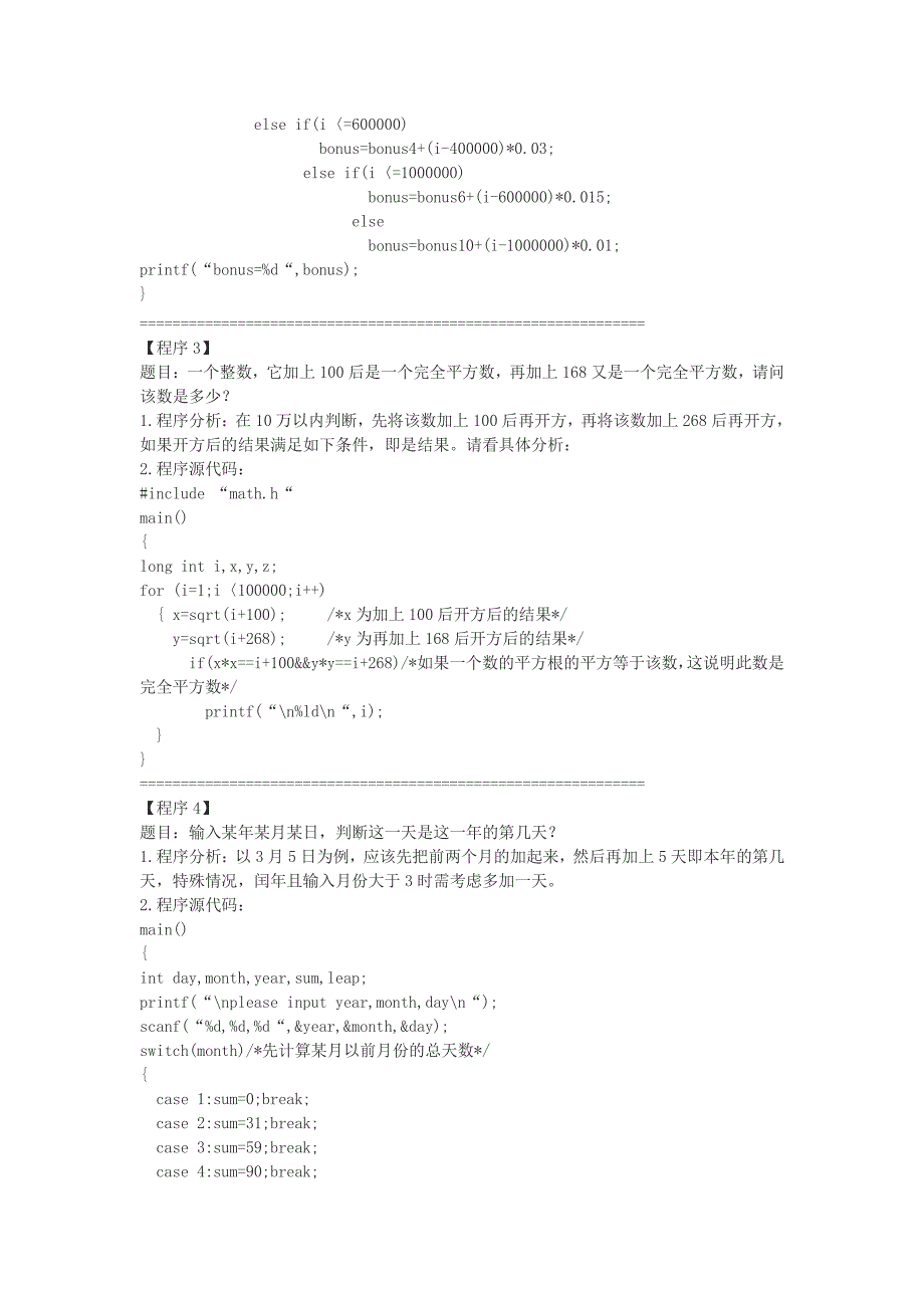 c语言经典算法100例pdf版_第2页