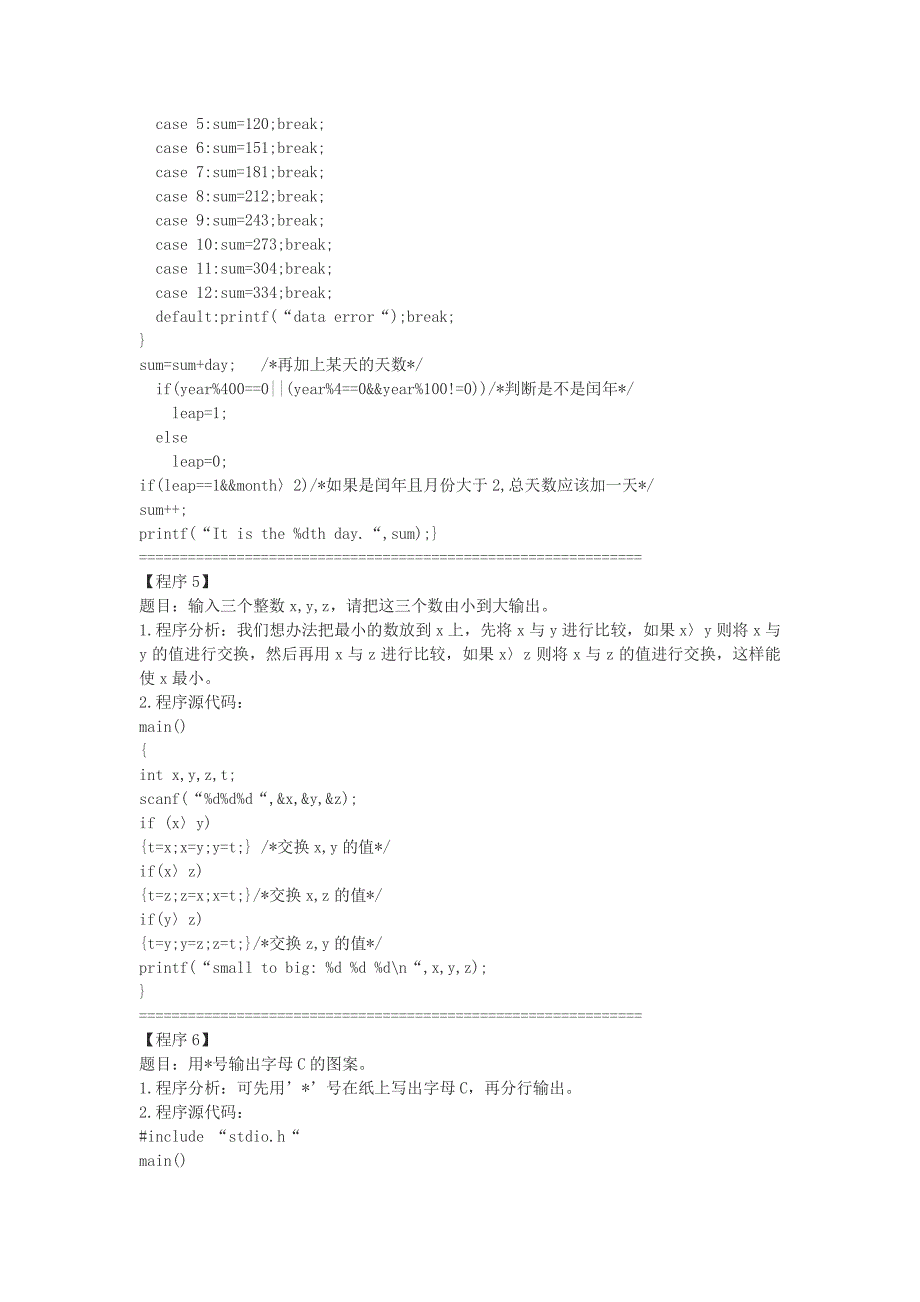 c语言经典算法100例pdf版_第3页