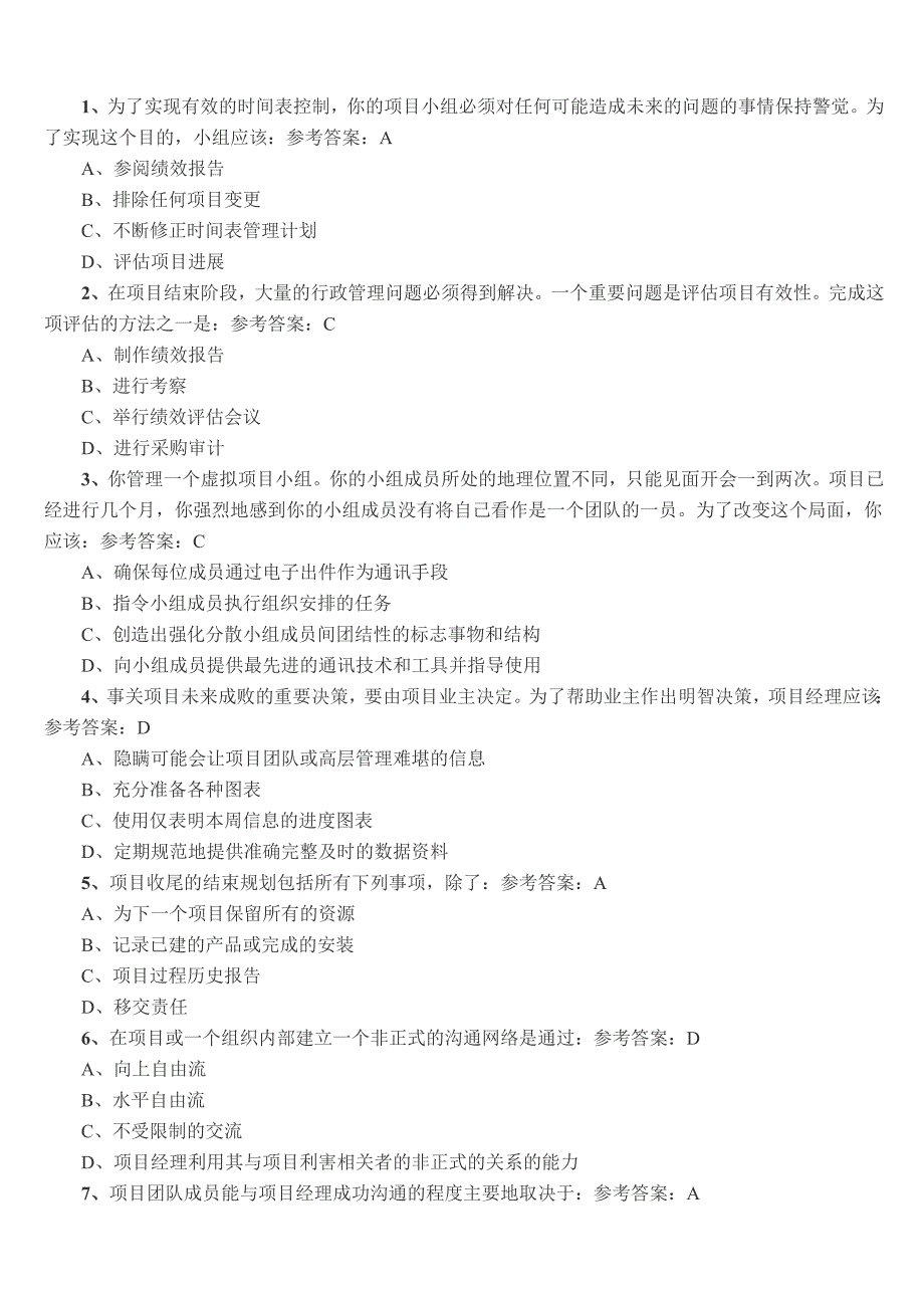 2015软考《信息系统项目管理师》练习题汇总_第1页