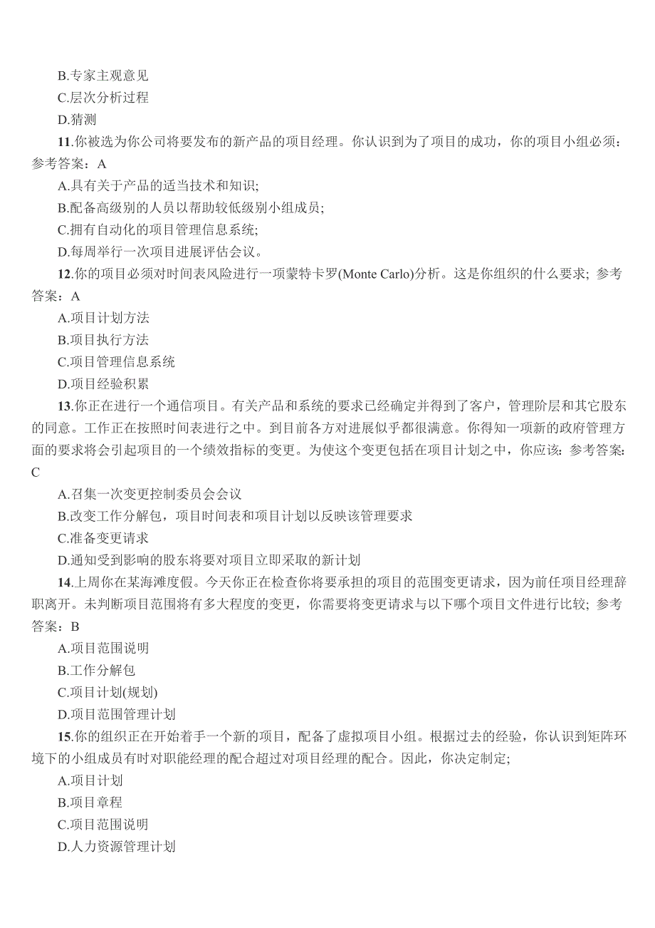 2015软考《信息系统项目管理师》练习题汇总_第4页