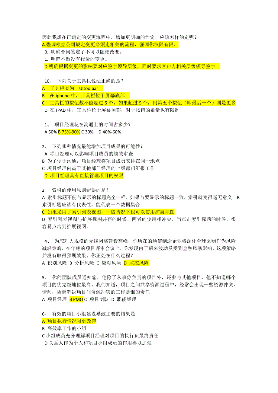 2018年高级项目经理继续教育-推荐课程-12考试题库_第2页