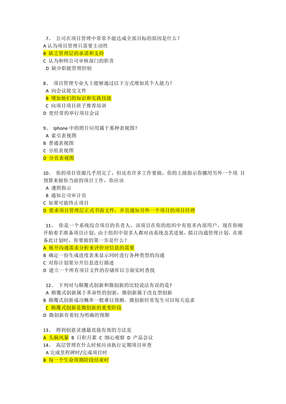 2018年高级项目经理继续教育-推荐课程-12考试题库_第3页