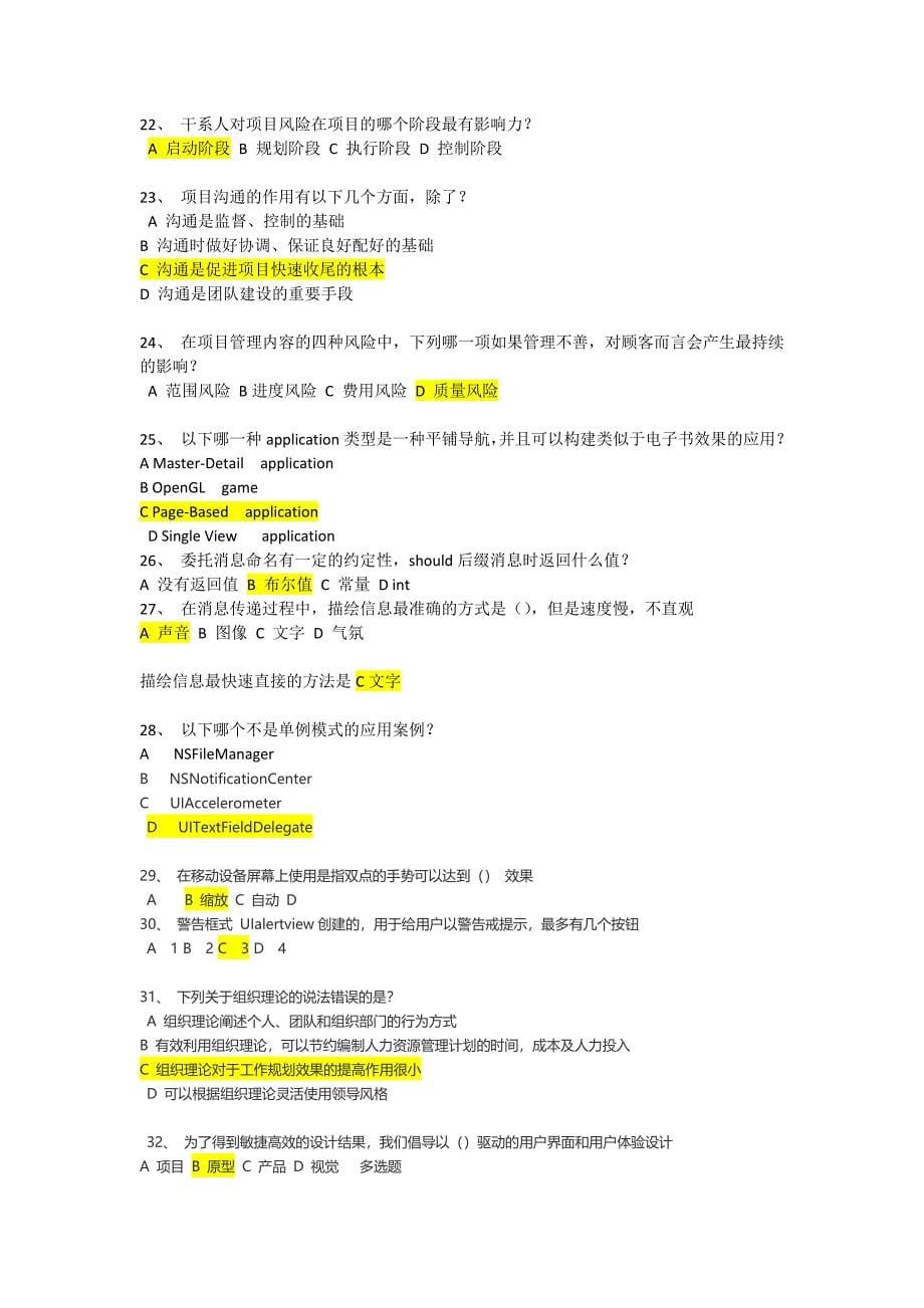 2018年高级项目经理继续教育-推荐课程-12考试题库_第5页