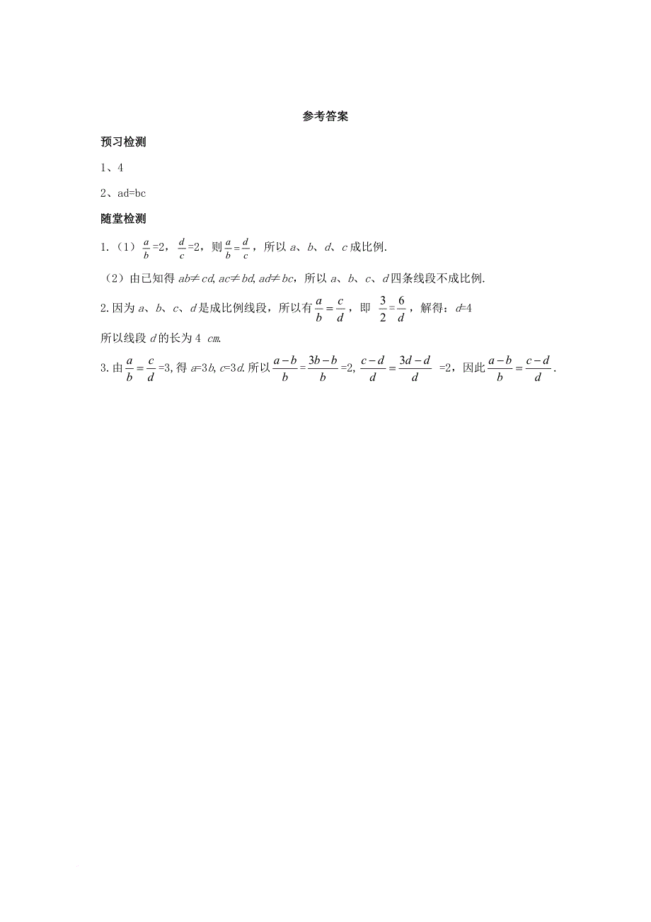 九年级数学上册18_1比例线段导学案新版北京课改版_第4页