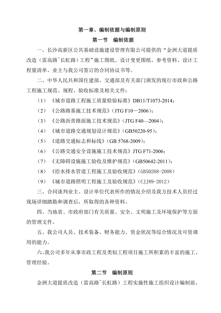 金银大道提质改造工程施工设计_第1页