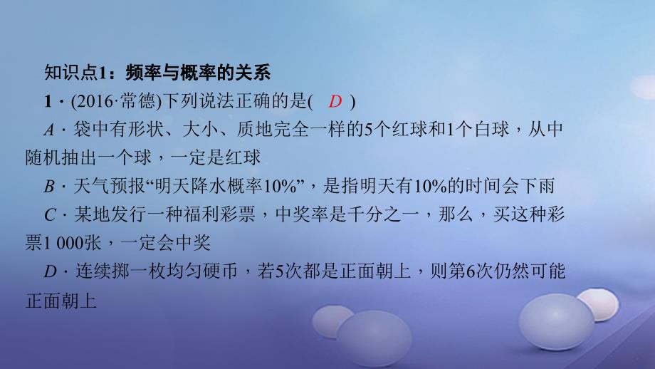 2017九年级数学上册25_3用频率估计概率习题课件新版新人教版_第3页