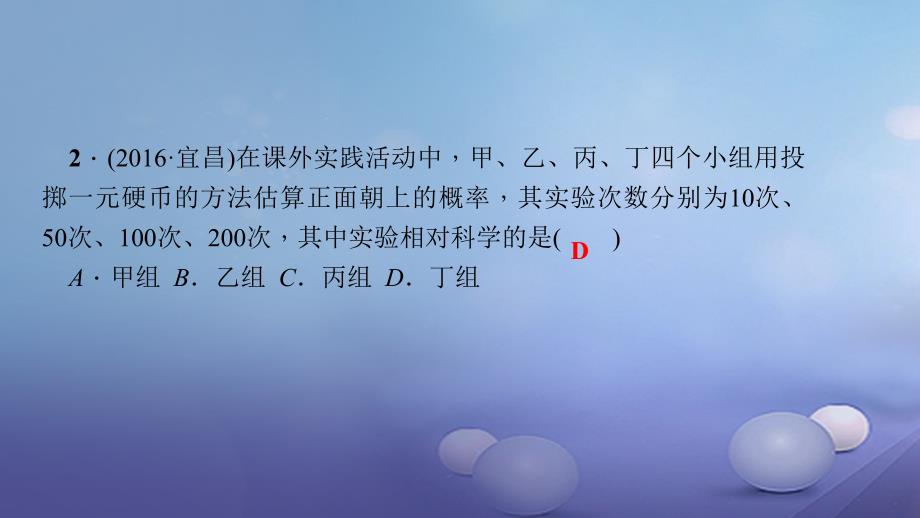 2017九年级数学上册25_3用频率估计概率习题课件新版新人教版_第4页