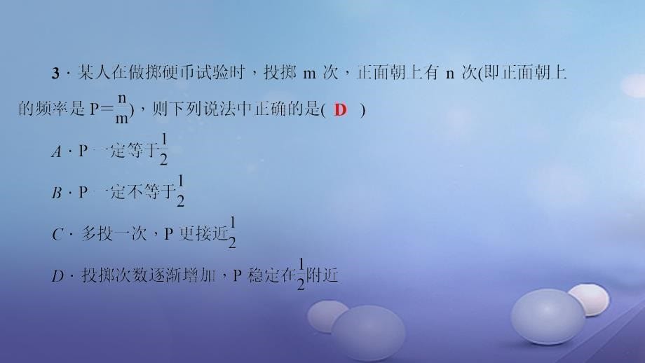 2017九年级数学上册25_3用频率估计概率习题课件新版新人教版_第5页