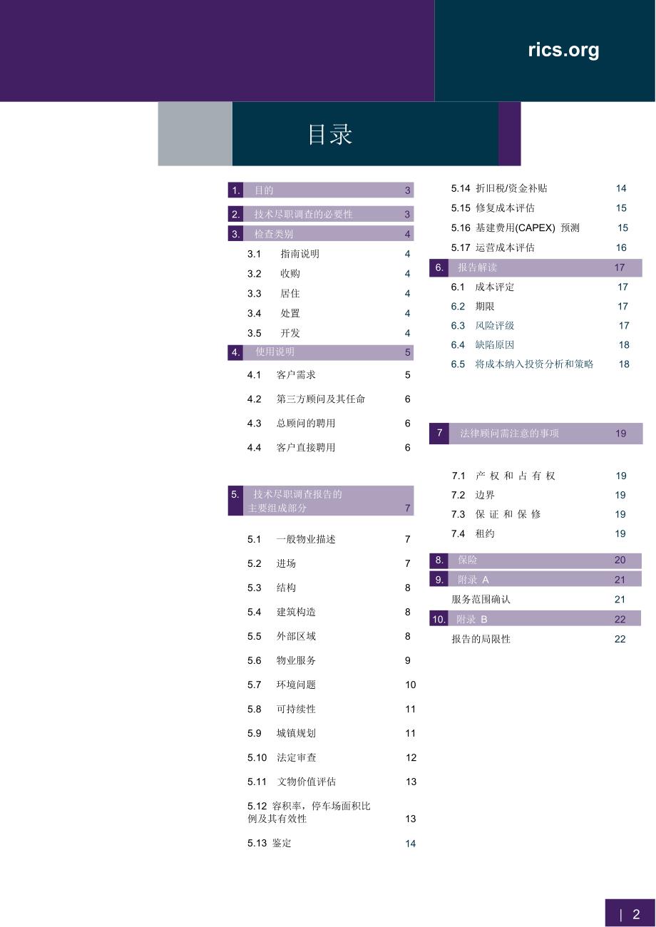 商业和工业物业尽职调查报告_第4页