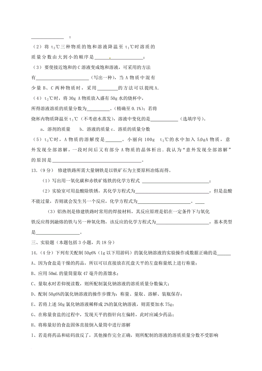 九年级化学上学期期末考试试题 鲁教版_第4页