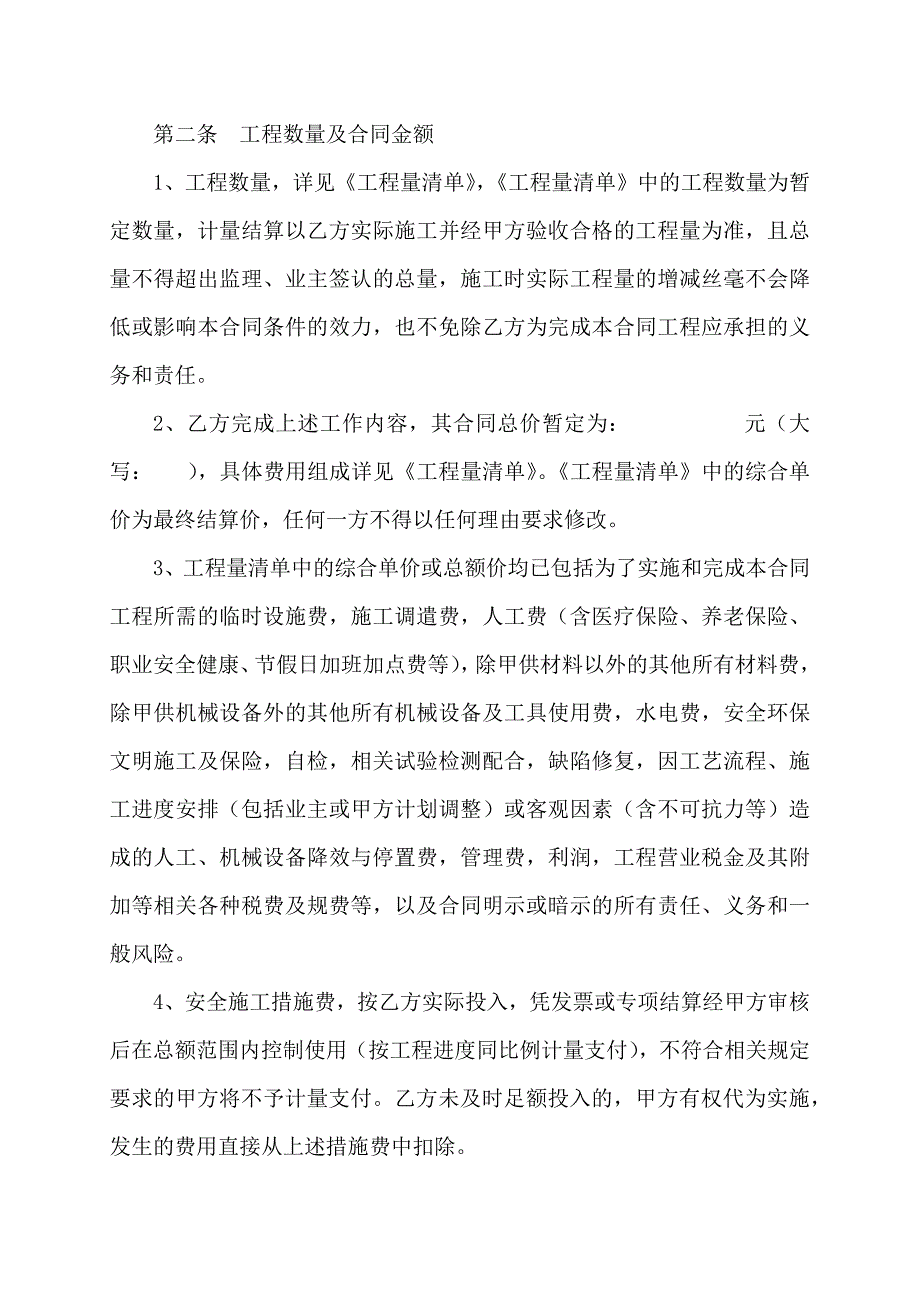 钢箱梁制造运输与安装合同_第4页