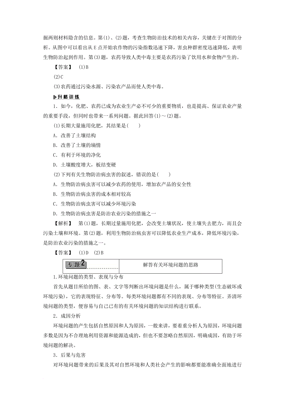 2017_2018年高中地理第4章环境污染与防治章末归纳提升中图版选修6_第3页