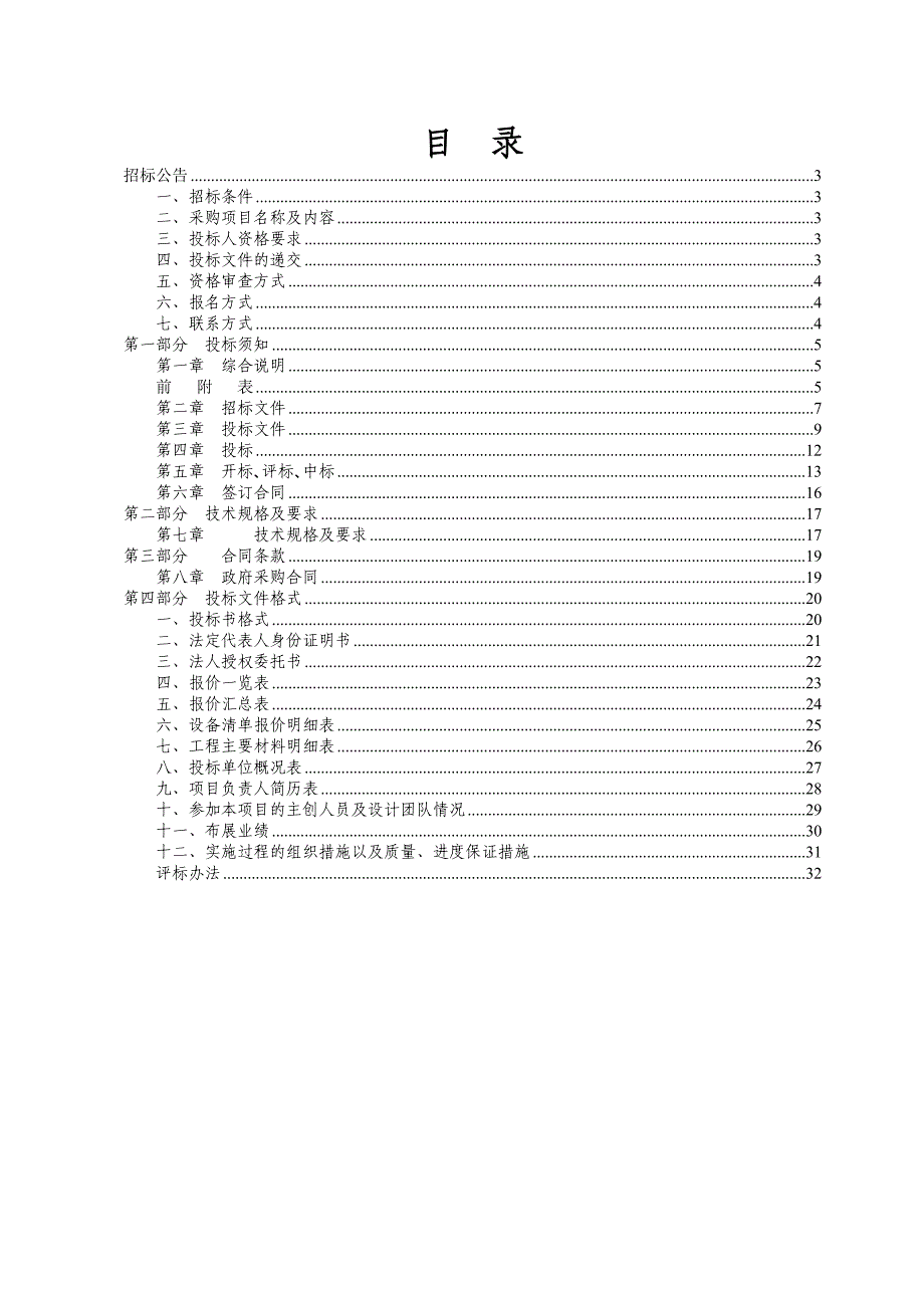 b包布展设施招标文件1020_第2页