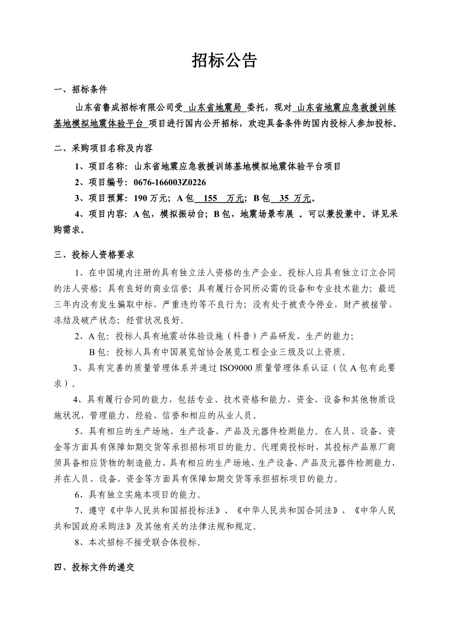 b包布展设施招标文件1020_第3页