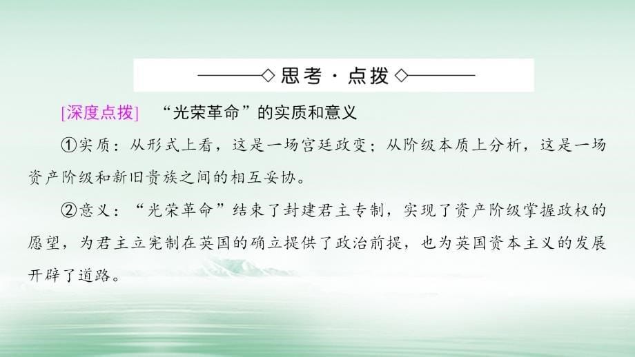 2017_2018学年高中历史第3单元近代西方资本主义政治制度的确立与发展第7课英国君主立宪制的建立课件新人教版必修1_第5页