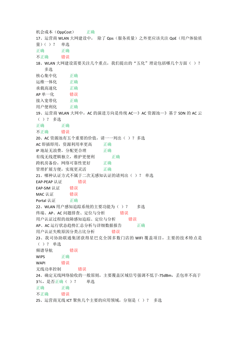 运营商解决方案专家h3cesolutionsp模拟题_第3页